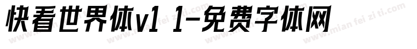 快看世界体v1 1字体转换
